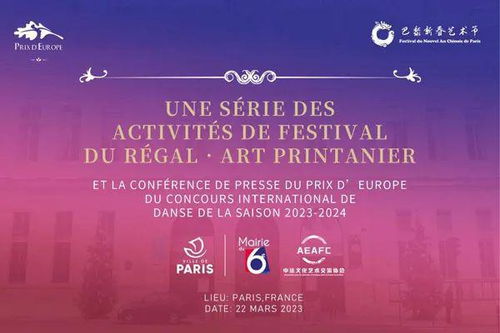 中法文化藝術(shù)交流協(xié)會(huì)迎春活動(dòng)暨PDE國際舞蹈展演季新聞發(fā)布會(huì)隆重舉行